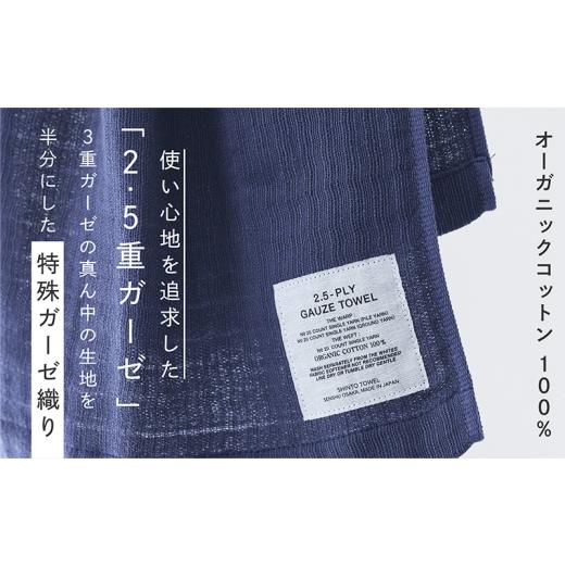 ふるさと納税 タオル・寝具 大阪府 泉佐野市 SHINTO TOWEL「2.5重ガーゼ・ハンドタオル」（ネイビー）2枚セット オーガニックコットン100% 国産 吸水 普段使い…の画像