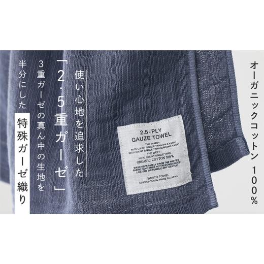 ふるさと納税 タオル・寝具 大阪府 泉佐野市 SHINTO TOWEL「2.5重ガーゼ・ハンドタオル」（チャコール）2枚セット オーガニックコットン100% 国産 吸水 普段使…の画像