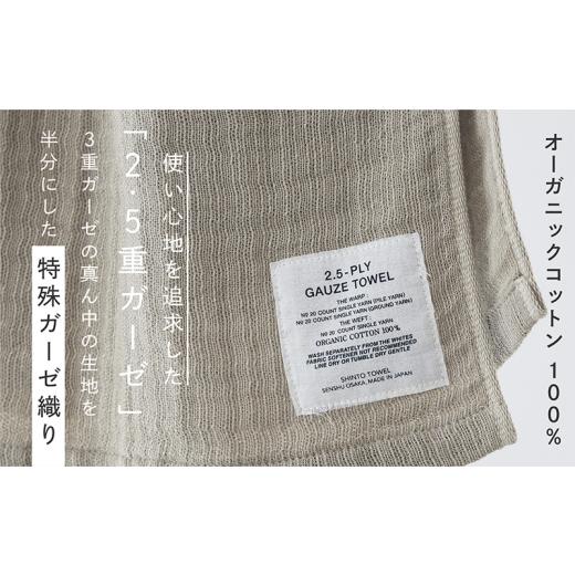 ふるさと納税 タオル・寝具 大阪府 泉佐野市 SHINTO TOWEL「2.5重ガーゼ・ハンドタオル」（ベージュ）2枚セット オーガニックコットン100% 国産 吸水 普段使い…の画像