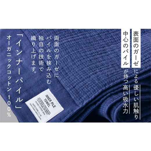 ふるさと納税 タオル・寝具 バスタオル 大阪府 泉佐野市 SHINTO TOWEL「インナーパイル・バスタオル」（ネイビー） オーガニックコットン100% 国産 吸水 普段…の画像