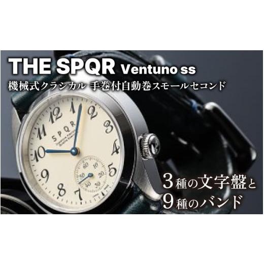 ふるさと納税 小物 長野県 岡谷市 SPQR Ventuno ss ネイビー/ステンレススチール無垢バンド 腕時計 時計 ブランド SPQR スポール メンズ レディース 男女兼用…