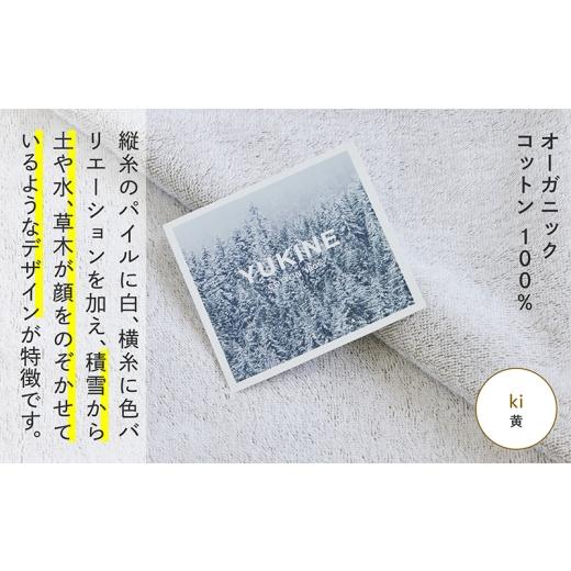 ふるさと納税 タオル・寝具 バスタオル 大阪府 泉佐野市 SHINTO TOWEL「ユキネ・バスマット＆バスタオル」ki（黄） オーガニックコットン100% 国産 吸水 普段…_5
