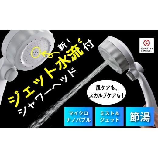 ふるさと納税 雑貨・日用品 岐阜県 山県市 マイクロナノバブル シャワーヘッド「バブリーミスティ3.0(白)」ストップボタン有 No.1117 / SH24M SH24W 水生活…