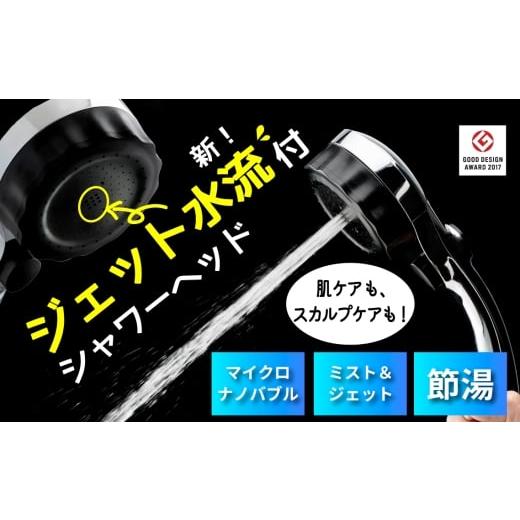 ふるさと納税 雑貨・日用品 岐阜県 山県市 マイクロナノバブル シャワーヘッド「バブリーミスティ3.0(クロム)」ストップボタン有 No.1119 / SH24M SH24W 水…