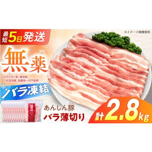 ふるさと納税 豚肉 バラ 岐阜県 白川町 [バラ凍結]豚肉 豚バラ 薄切り 2.8kg(280g×10袋)豚肉 豚バラ ポーク 肉 豚 国産 岐阜県産 小分け バラ肉 スライス…