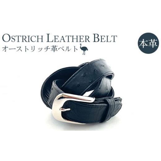 ふるさと納税 小物 埼玉県 美里町 オーストリッチ革ベルト(XLサイズ) 高級素材の代名詞 No.094-02 XL(幅約3cm×長さ約89〜99cm×厚み0.3cm) 長さは着用…