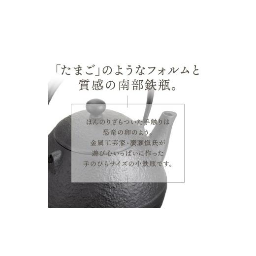 ふるさと納税 金工品 岩手県 奥州市 南部鉄器 鉄瓶たまご形 0.55L 伝統工芸品 小さい鉄瓶 手のひらサイズ コンパクト キッチン用品 日用品 雑貨 直火 ガスレン…の画像