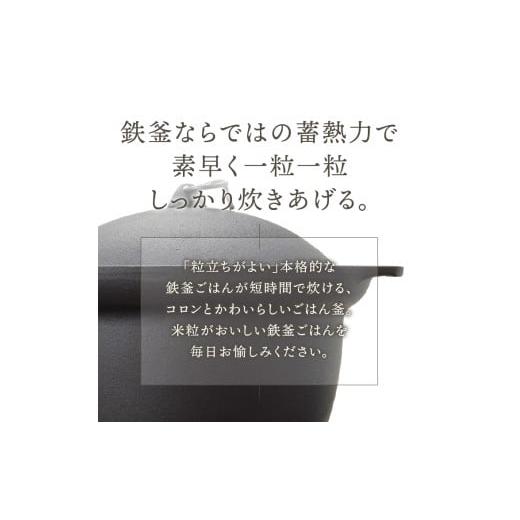 ふるさと納税 金工品 岩手県 奥州市 南部鉄器 南部ごはん釜 3合炊 伝統工芸品 鉄釜 鉄釜ごはん 蓄熱力 本格 炊飯時間 早い 短時間 キッチン用品 日用品 雑貨 I…の画像