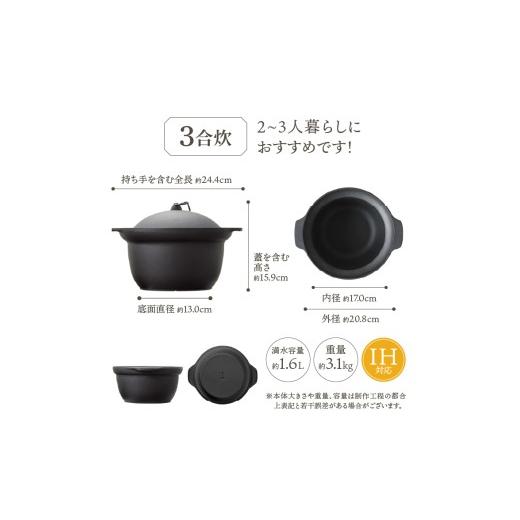 ふるさと納税 金工品 岩手県 奥州市 南部鉄器 南部ごはん釜 3合炊 伝統工芸品 鉄釜 鉄釜ごはん 蓄熱力 本格 炊飯時間 早い 短時間 キッチン用品 日用品 雑貨 I…の画像