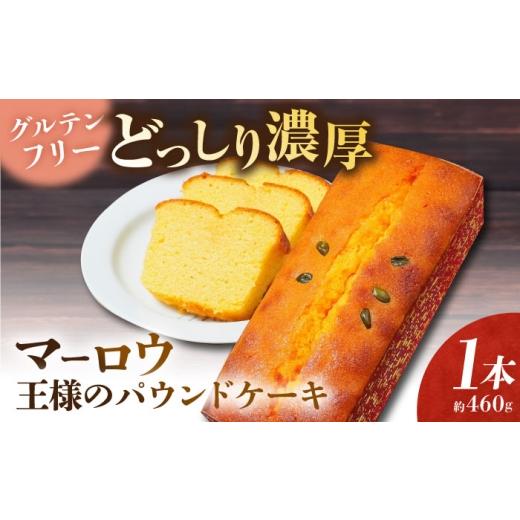 ふるさと納税 焼菓子・チョコレート パウンドケーキ 神奈川県 横須賀市