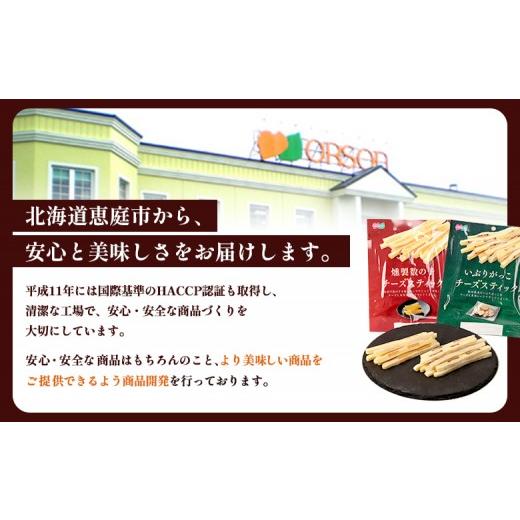ふるさと納税 加工品等 チーズ 北海道 恵庭市  定期便：8回 燻製数の子チーズスティック 3袋 | 燻製 数の子 チーズ おつまみ おやつ つまみ スティック 珍味 …_5