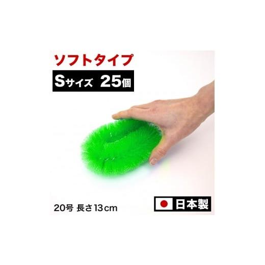 ふるさと納税 雑貨・日用品 和歌山県 海南市 [25個セット]業務用たわし20号 ソフト0.3mm グリーン 日本製 BGA102101902 グリーン