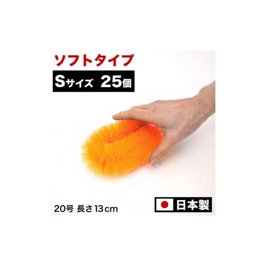 ふるさと納税 雑貨・日用品 和歌山県 海南市 [25個セット]業務用たわし20号 ソフト0.3mm オレンジ 日本製 BGA102101903 オレンジ