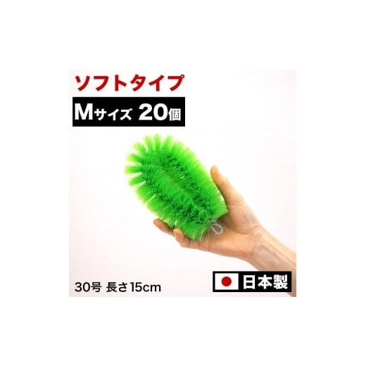 ふるさと納税 雑貨・日用品 和歌山県 海南市 [20個セット]業務用たわし30号 ソフト0.3mm グリーン 日本製 BGA102102302 グリーン