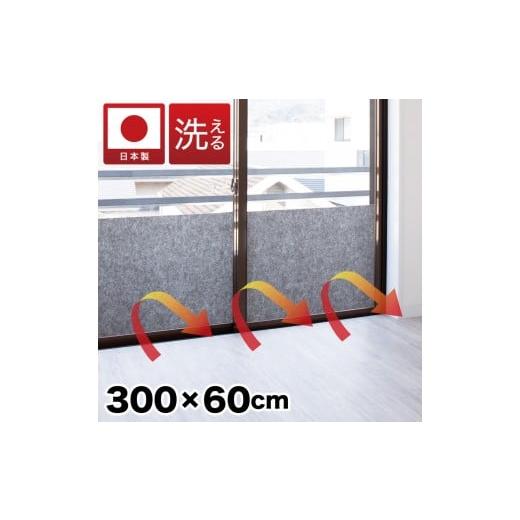 ふるさと納税 雑貨・日用品 和歌山県 海南市 窓ガラス断熱シート ロールタイプ 60×300 グレー 窓 断熱シート 幅60cm SNG101377412 グレー