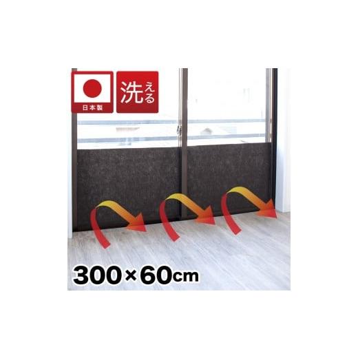 ふるさと納税 雑貨・日用品 和歌山県 海南市 窓ガラス断熱シート ロールタイプ 60×300 ダークブラウン 窓 断熱シート 幅60cm SNG101377413 ダークブラウン