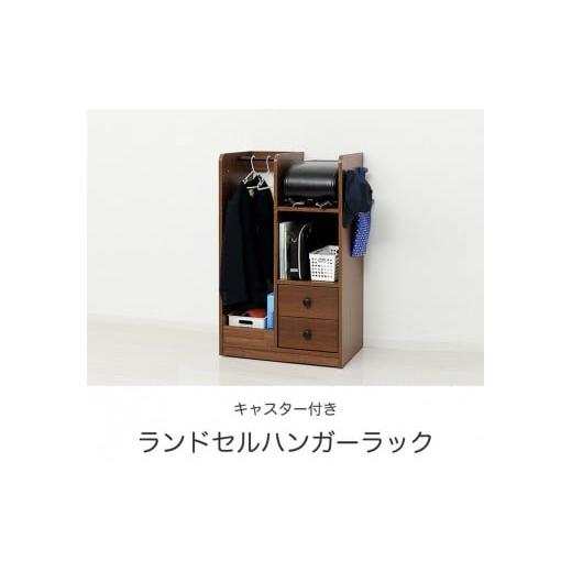 ふるさと納税 木工品・竹工品 和歌山県 海南市 Newランドセルハンガーラック キャスター付 ブラウン 収納 幅60 AKU101219702 ブラウンの画像