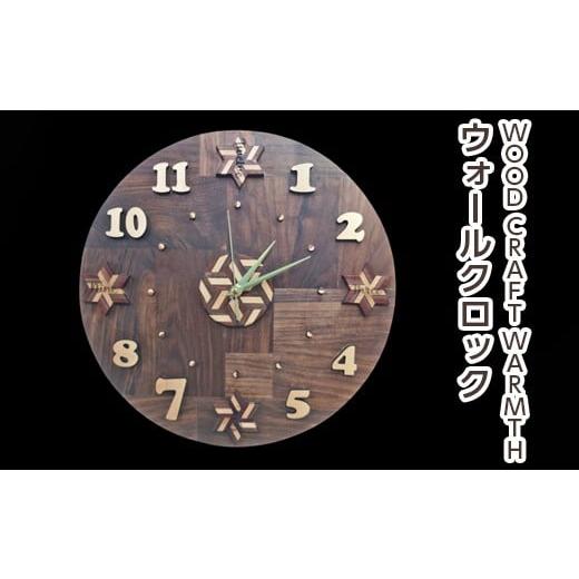 ふるさと納税 時計 掛時計 栃木県 芳賀町 ナチュラル(タモ) ウォールクロック ナチュラル(タモ)