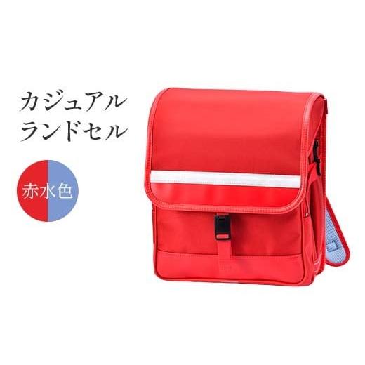 ふるさと納税 カバン リュック 岐阜県 中津川市 カジュアルランドセル(赤 水色) F4N-1885 赤水色