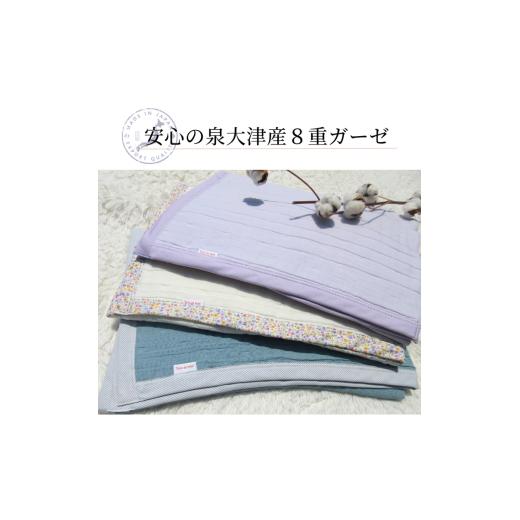 ふるさと納税 タオル・寝具 タオルケット 大阪府 泉大津市 アイボリー×花柄 8重ガーゼケット ジュニアサイズ アイボリー×花柄