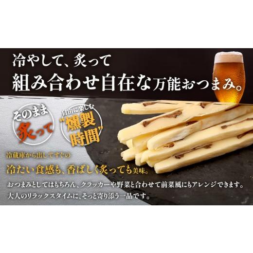 ふるさと納税 加工品等 チーズ 北海道 恵庭市 定期便：5回 いぶりがっこチーズスティック 4袋 | いぶりがっこ チーズ スティック おつまみ 燻製 食感 魚肉 サ…_4