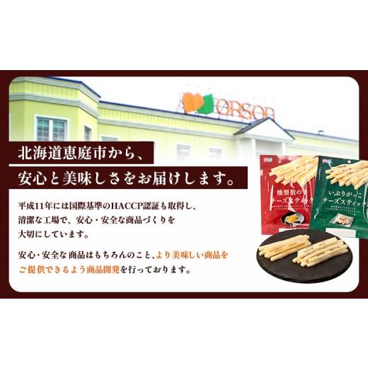 ふるさと納税 加工品等 チーズ 北海道 恵庭市 定期便：5回 いぶりがっこチーズスティック 4袋 | いぶりがっこ チーズ スティック おつまみ 燻製 食感 魚肉 サ…_5