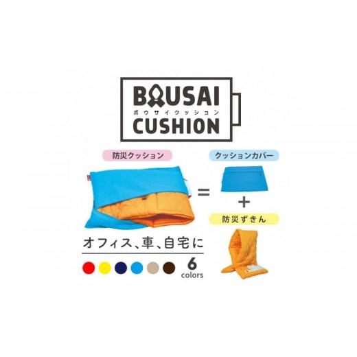 ふるさと納税 防災グッズ 静岡県 静岡市 (株)TOKAIがお届けする「ファシルの防災クッション」 (サンフラワーイエロー) サンフラワーイエロー(8346)