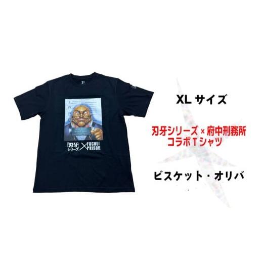 ふるさと納税 服 東京都 府中市 「刃牙」シリーズ×府中刑務所コラボTシャツ ビスケット・オリバ 黒・XLサイズ 黒・XLサイズ