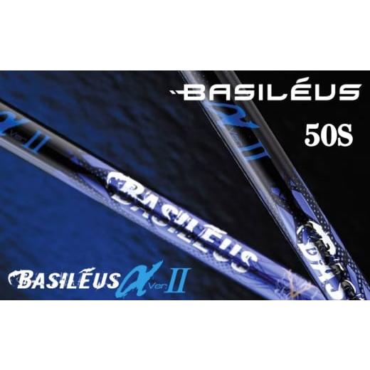 ふるさと納税 ゴルフグッズ 愛媛県 松前町 ゴルフ用カーボンシャフト Basileus αII 50-S|ゴルフ シャフト ゴルフグッズ 用品 人気 おすすめ 東レ バシレウス…