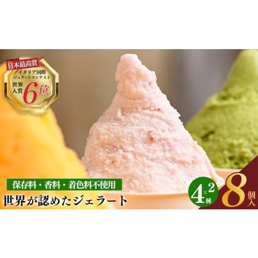 ふるさと納税 アイス・ヨーグルト ジェラート 奈良県 平群町 世界が認めたジェラート mamma カップジェラート 詰め合わせ 8個セット | ( 4種 ×各 2個 ) | お…