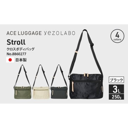 極美品 ブラック ショルダーバッグ24時間以内発送 ふるさと納税 カバン ショルダーバッグ 北海道 赤平市 Stroll クロス