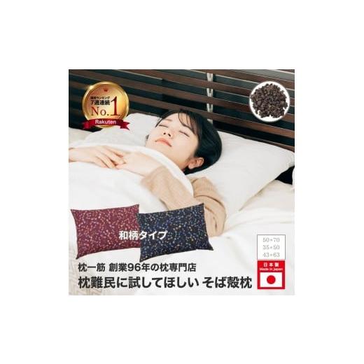 ふるさと納税 タオル・寝具 枕 大阪府 松原市 枕 そば殻枕 和柄 35×50 cm ピンクさくら ピロー 健康 ギフト プレゼント 贈り物 贈答品 大阪府 松原市 ピンク…