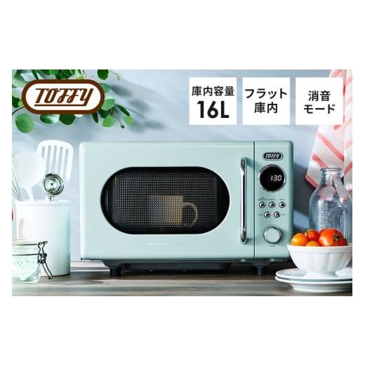 ふるさと納税 キッチン家電 東京都 江東区 Toffy 電子レンジK-DR3 カラー:ペールアクア 電子レンジ 消音機能 シンプル コンパクト 軽量 レトロ フラット Tof…