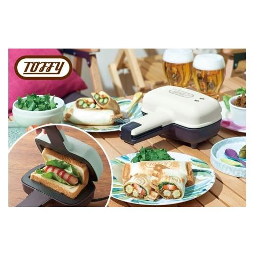 ふるさと納税 キッチン家電 東京都 江東区 Toffy ハーフホットサンドメーカーK-HS3 カラー:アッシュホワイト ホットサンド 家電 クッキング ランチ カフェ…