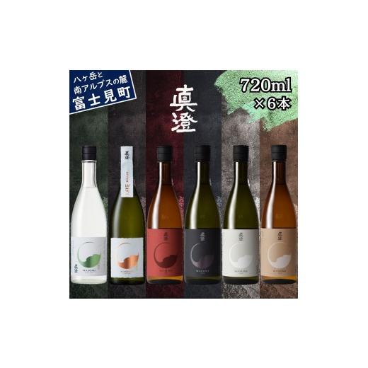 ふるさと納税 日本酒 純米大吟醸酒 長野県 富士見町 夏季限定 信州 真澄 飲み比べ 720ml 6本 純米大吟醸 山花 純米吟醸 すずみさけ フラッグシップ 真朱 漆黒 …_1