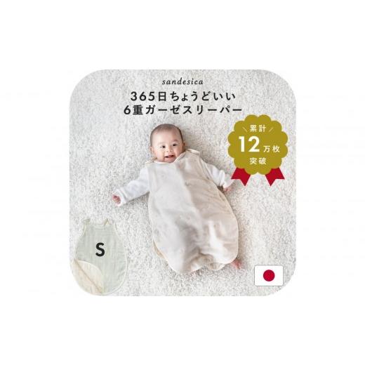 ふるさと納税 タオル・寝具 愛知県 名古屋市 3308-8888-49 6重ガーゼスリーパー Sサイズ(新生児から1歳6ヶ月頃まで)ミソラ ミソラ