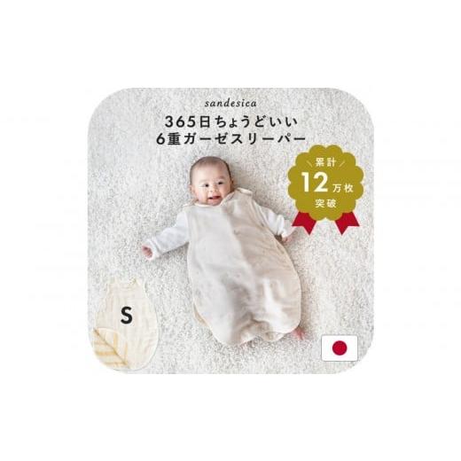 ふるさと納税 タオル・寝具 愛知県 名古屋市 3308-8888-50 6重ガーゼスリーパー Sサイズ(新生児から1歳6ヶ月頃まで)イオリ イオリ