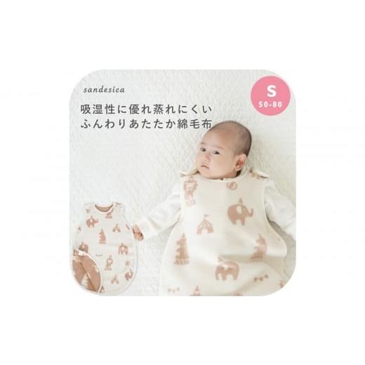 ふるさと納税 タオル・寝具 愛知県 名古屋市 3312-9999-30 綿毛布スリーパー Sサイズ(新生児から1歳6ヶ月頃まで)フェスタ フェスタ
