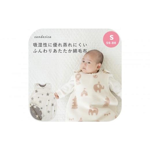 ふるさと納税 タオル・寝具 愛知県 名古屋市 3312-9999-31 綿毛布スリーパー Sサイズ(新生児から1歳6ヶ月頃まで)スピカ スピカ