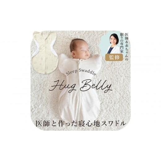 ふるさと納税 タオル・寝具 愛知県 名古屋市 3315-9999-31 医師と作った寝心地スワドル ハグベリー Sサイズ アニマル ギフト箱入り アニマル