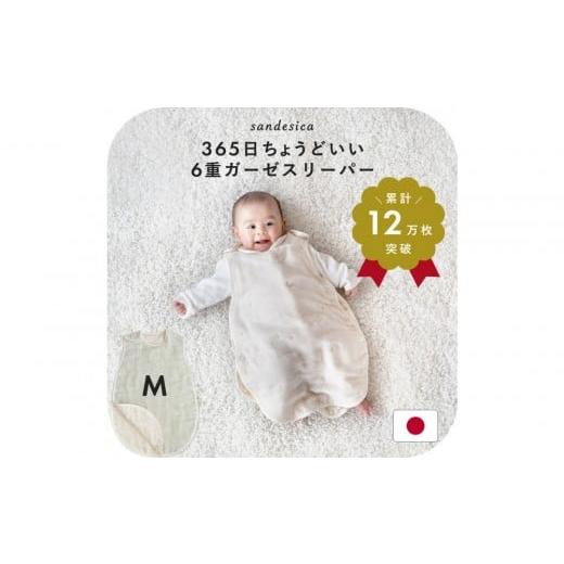 ふるさと納税 タオル・寝具 愛知県 名古屋市 3340-8888-31 6重ガーゼスリーパー Mサイズ(新生児から3歳頃まで)ミソラ ミソラ