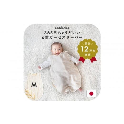 ふるさと納税 タオル・寝具 愛知県 名古屋市 3340-8888-32 6重ガーゼスリーパー Mサイズ(新生児から3歳頃まで)イオリ イオリ