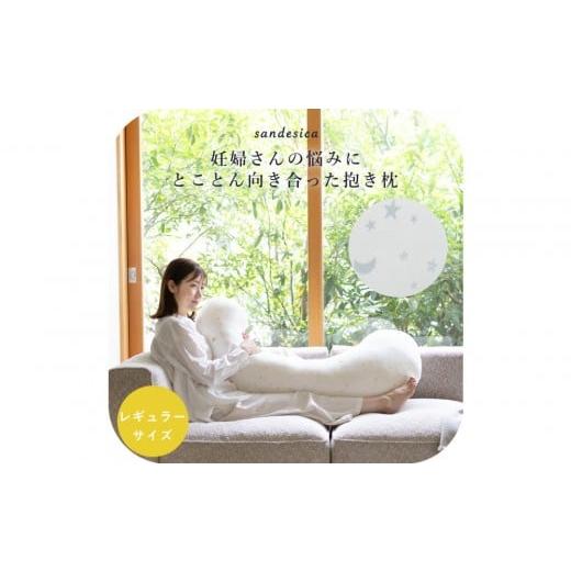 ふるさと納税 タオル・寝具 愛知県 名古屋市 4207-8888-37 妊婦さんのための洗える抱きまくら エミ 追加のわた付き レギュラーサイズ パイルペールグレー …