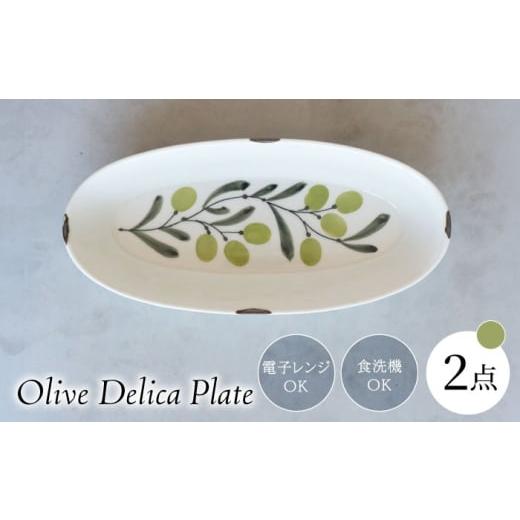 ふるさと納税 地域のお礼の品 長崎県 波佐見町 大感謝祭対象 波佐見焼 olive デリカプレート 緑 2点セット パスタ皿 西海陶器