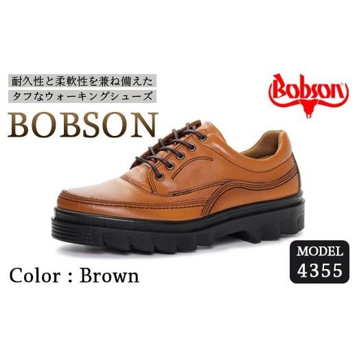 ふるさと納税 ファッション 靴 京都府 綾部市 BOBSON 4355 (BROWN) 27cm 3E | 靴 紳士靴 メンズ シューズ ビジネス カジュアル ファッション 革靴 牛革 皮製…