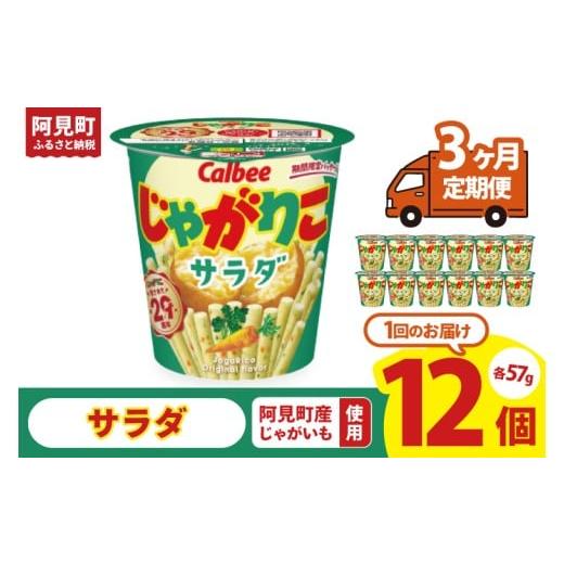 ふるさと納税 菓子 スナック 茨城県 阿見町 3回定期便 カルビー