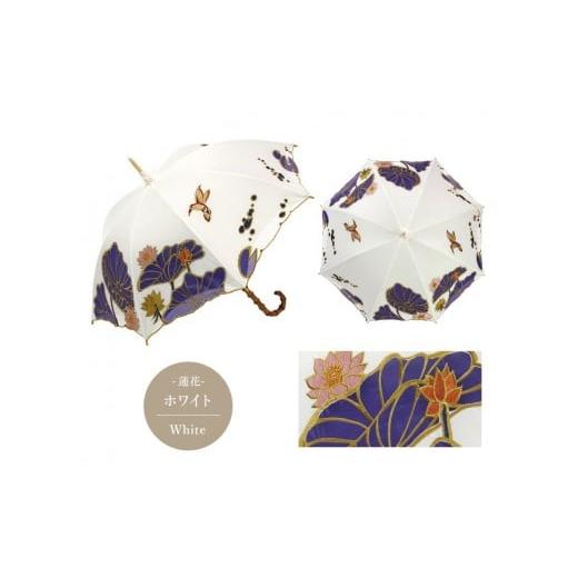 ふるさと納税 ファッション 京都府 京都市 シノワズリーモダン京都 Ki-yanオーガンジーカットワーク刺繍かわず張り長日傘 蓮花・ホワイト[ 京都 日傘 ブラン…