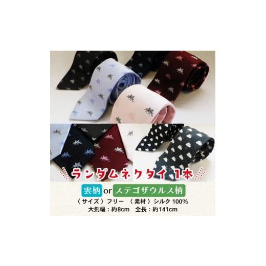 ふるさと納税 ファッション 高知県 須崎市 福袋 10万円 トートバッグ Tシャツ ネクタイピン バッグ 服 タイピン おまかせ デザイン 種類 須崎 高知県 高知 FO0…の画像