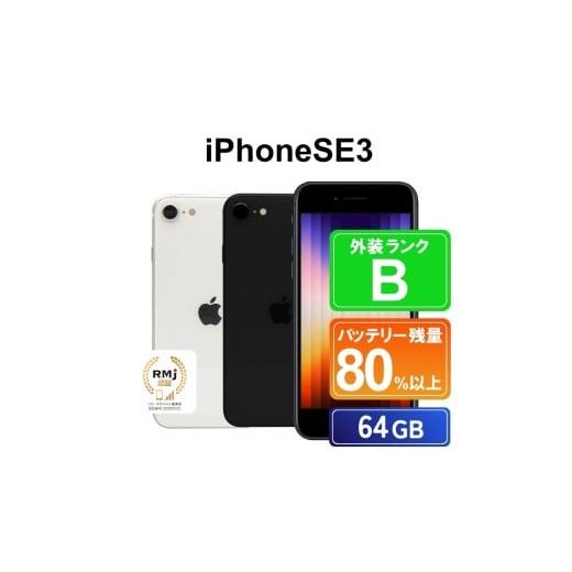 ふるさと納税 電化製品 栃木県 那須烏山市 135-1 スターライト 高性能リユース スマホ Apple iPhoneSE 3 64GB SIMロック解除済 本体のみ | 中古 再生品 本体 …