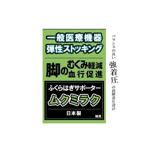 ふるさと納税 美容 香川県 丸亀市 メディックピエド+シリーズ 一般医療機器 ムクミラクサポーター MP-SP471 M-L 001/ベージュ M-Lサイズ(ベージュ):8,000…